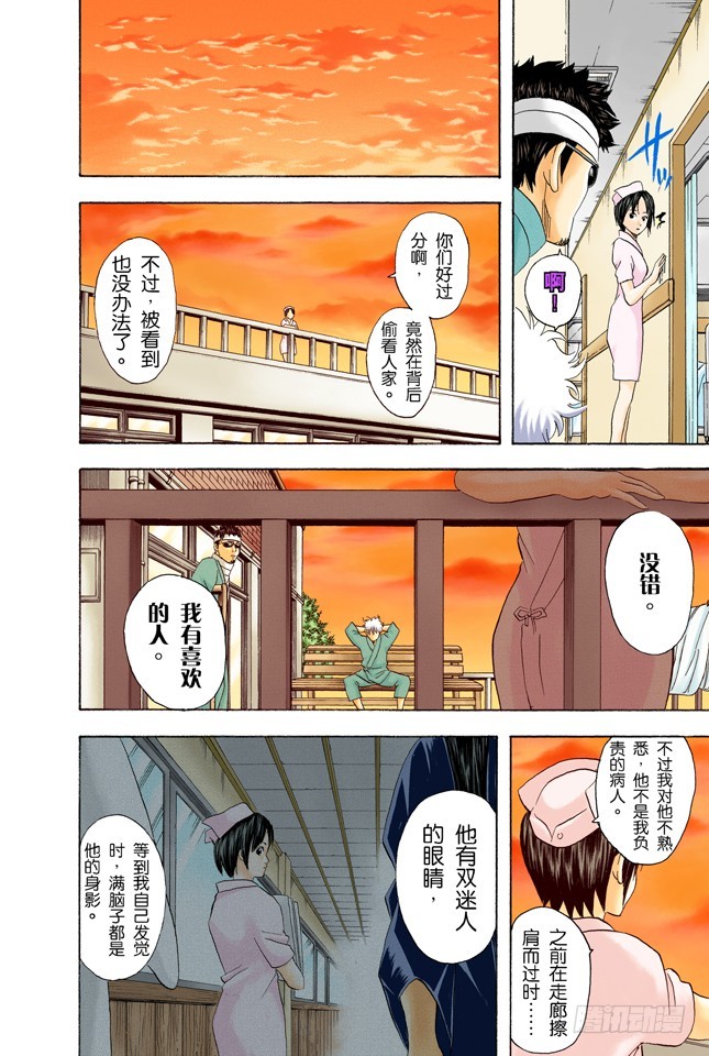 《银魂（全彩版）》特别好吃的东西，一旦中毒就特别可怕 第10页