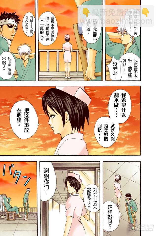 《银魂（全彩版）》特别好吃的东西，一旦中毒就特别可怕 第11页