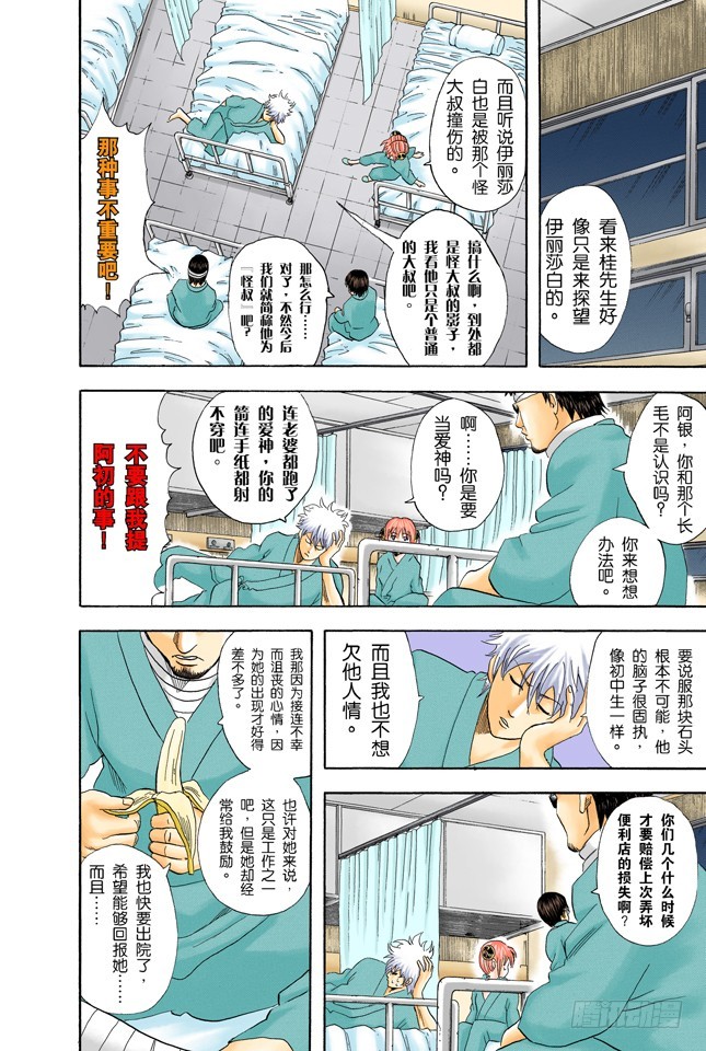 《银魂（全彩版）》特别好吃的东西，一旦中毒就特别可怕 第12页