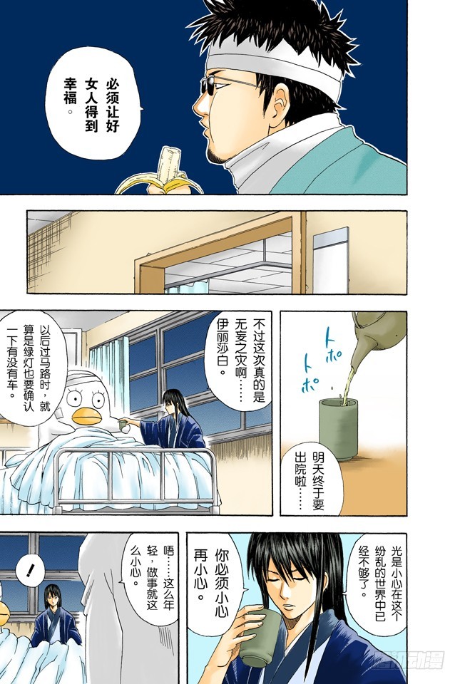 《银魂（全彩版）》特别好吃的东西，一旦中毒就特别可怕 第13页