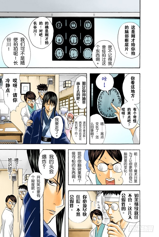 《银魂（全彩版）》特别好吃的东西，一旦中毒就特别可怕 第15页
