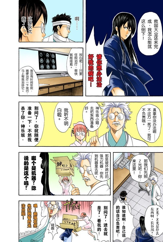 《银魂（全彩版）》特别好吃的东西，一旦中毒就特别可怕 第16页
