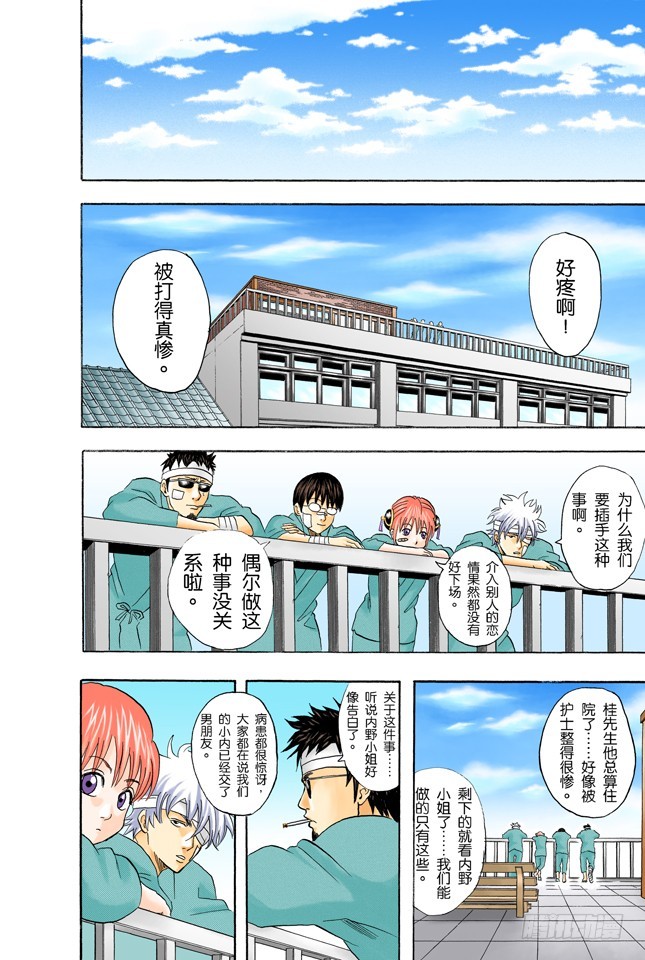 《银魂（全彩版）》特别好吃的东西，一旦中毒就特别可怕 第18页