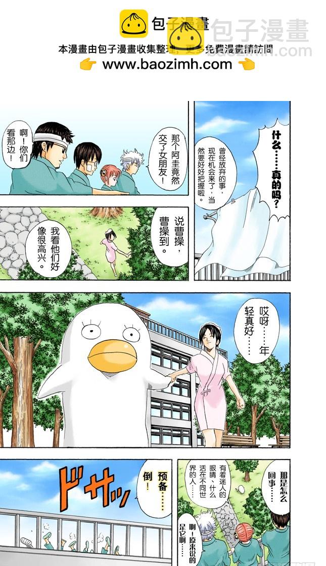 《银魂（全彩版）》特别好吃的东西，一旦中毒就特别可怕 第19页