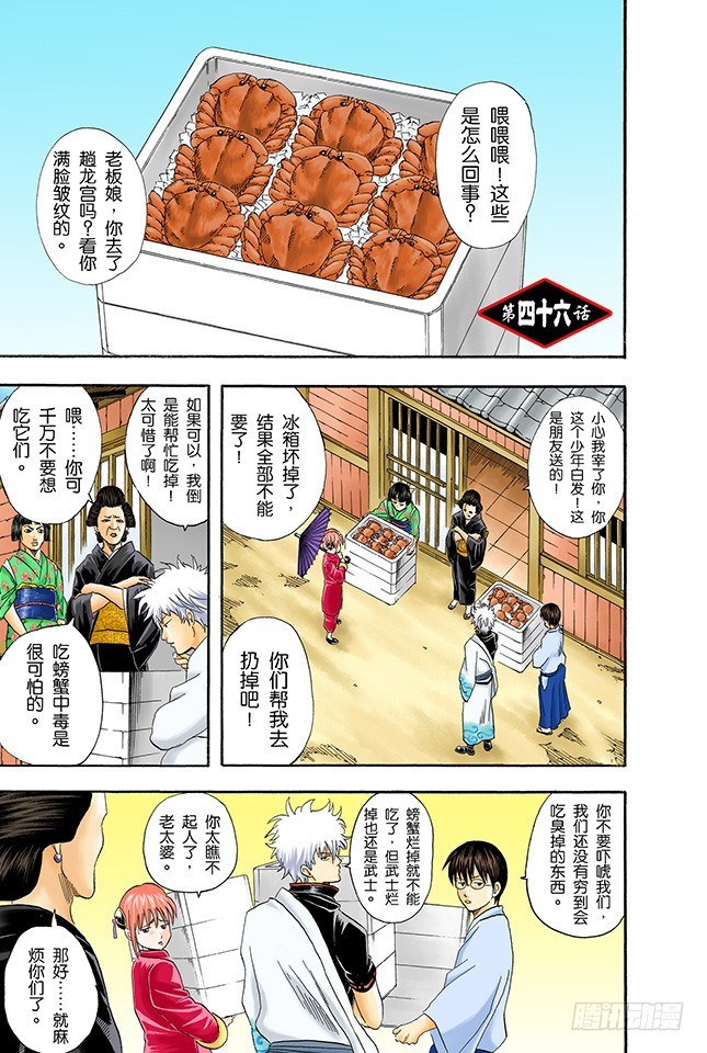 《银魂（全彩版）》特别好吃的东西，一旦中毒就特别可怕 第1页