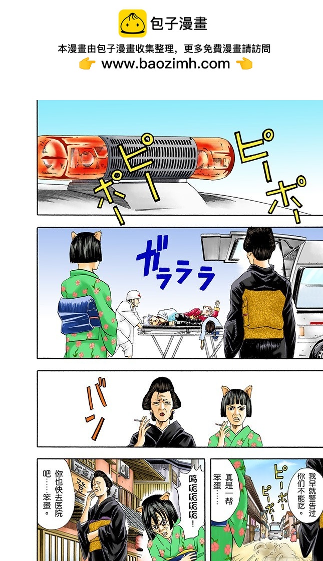 《银魂（全彩版）》特别好吃的东西，一旦中毒就特别可怕 第2页