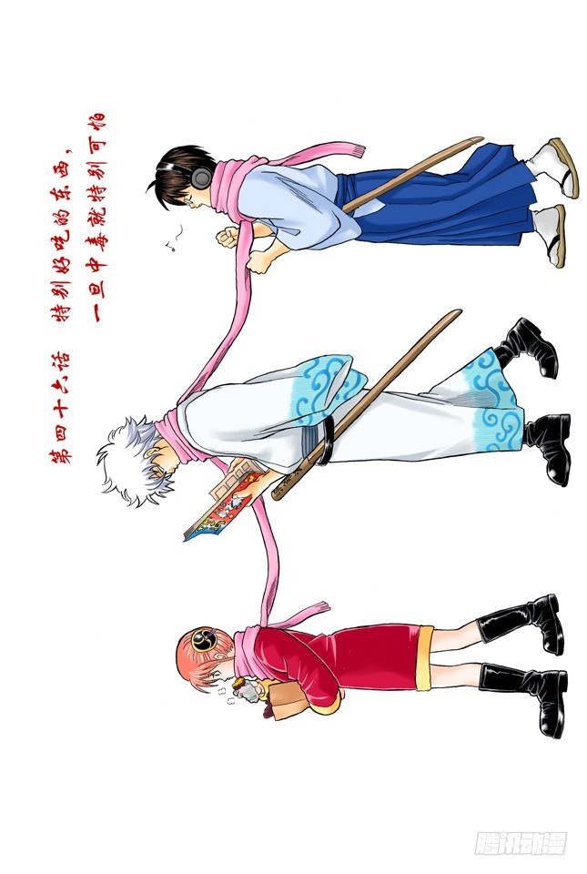 《银魂（全彩版）》特别好吃的东西，一旦中毒就特别可怕 第3页
