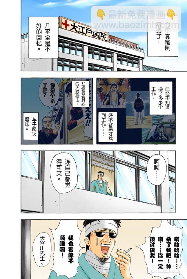 《银魂（全彩版）》特别好吃的东西，一旦中毒就特别可怕 第4页