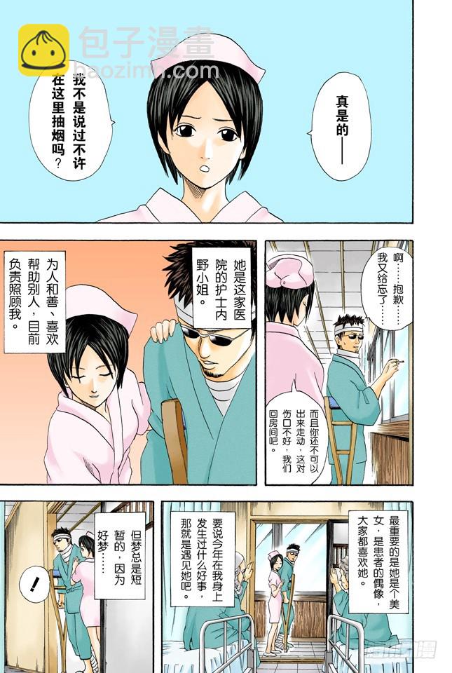 《银魂（全彩版）》特别好吃的东西，一旦中毒就特别可怕 第5页