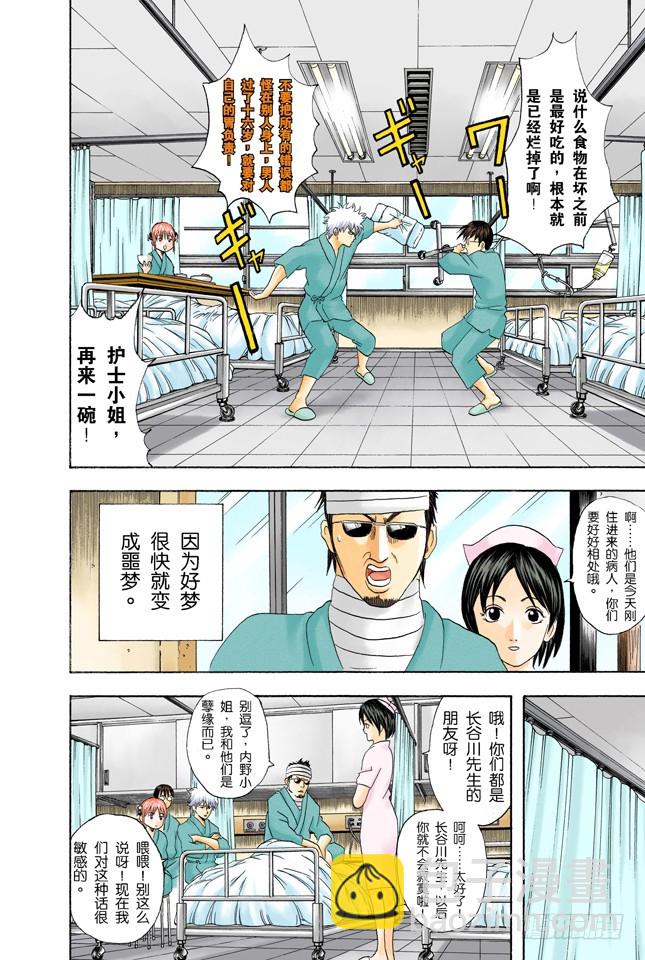 《银魂（全彩版）》特别好吃的东西，一旦中毒就特别可怕 第6页