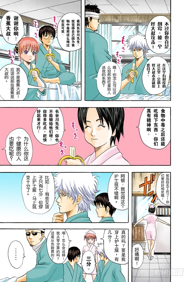 《银魂（全彩版）》特别好吃的东西，一旦中毒就特别可怕 第7页