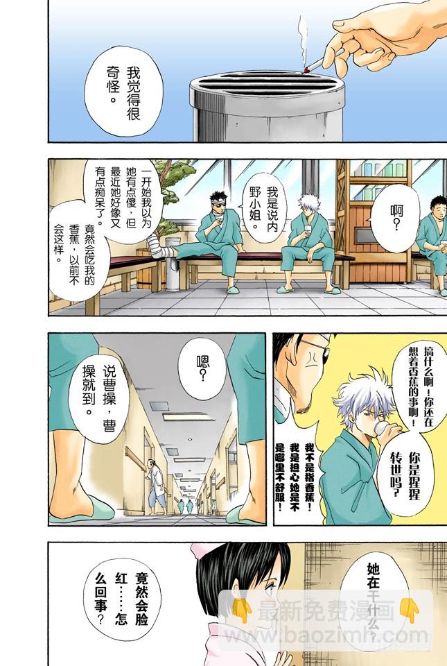《银魂（全彩版）》特别好吃的东西，一旦中毒就特别可怕 第8页