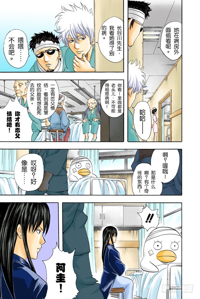《银魂（全彩版）》特别好吃的东西，一旦中毒就特别可怕 第9页