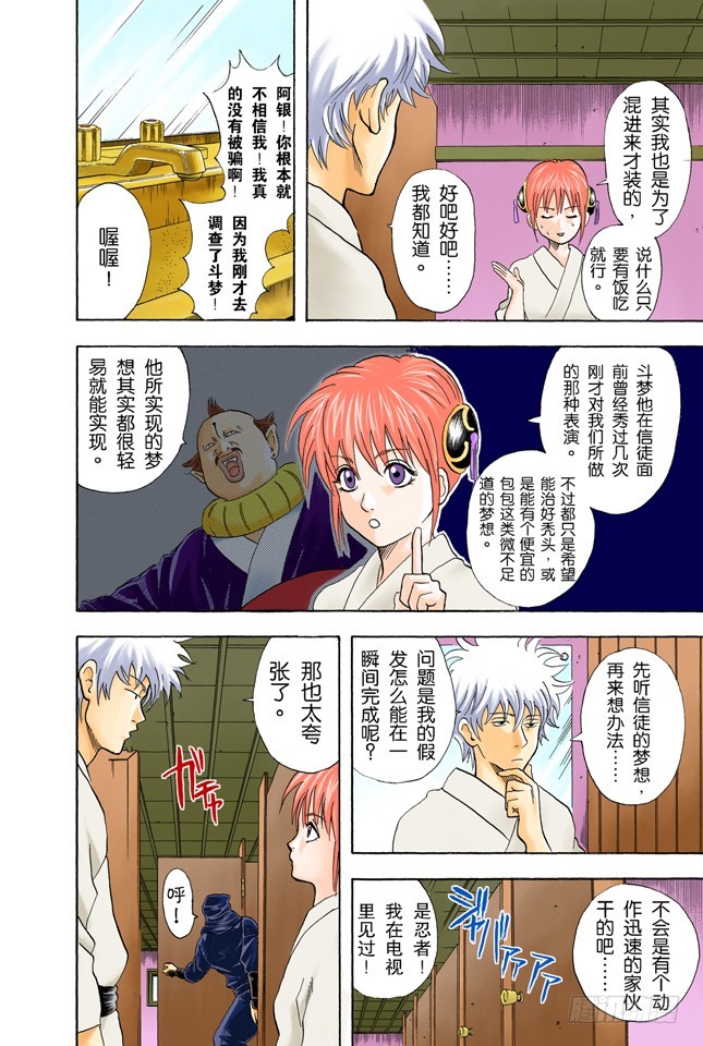 《银魂（全彩版）》凡事用过免痔马桶，其它的厕所都不能上了！ 第10页