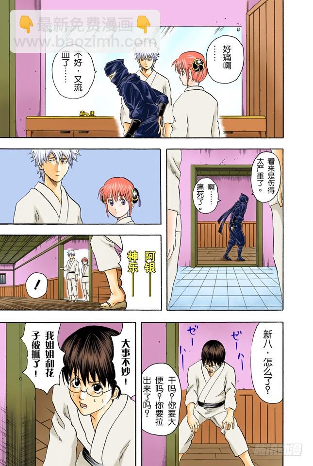 《银魂（全彩版）》凡事用过免痔马桶，其它的厕所都不能上了！ 第11页