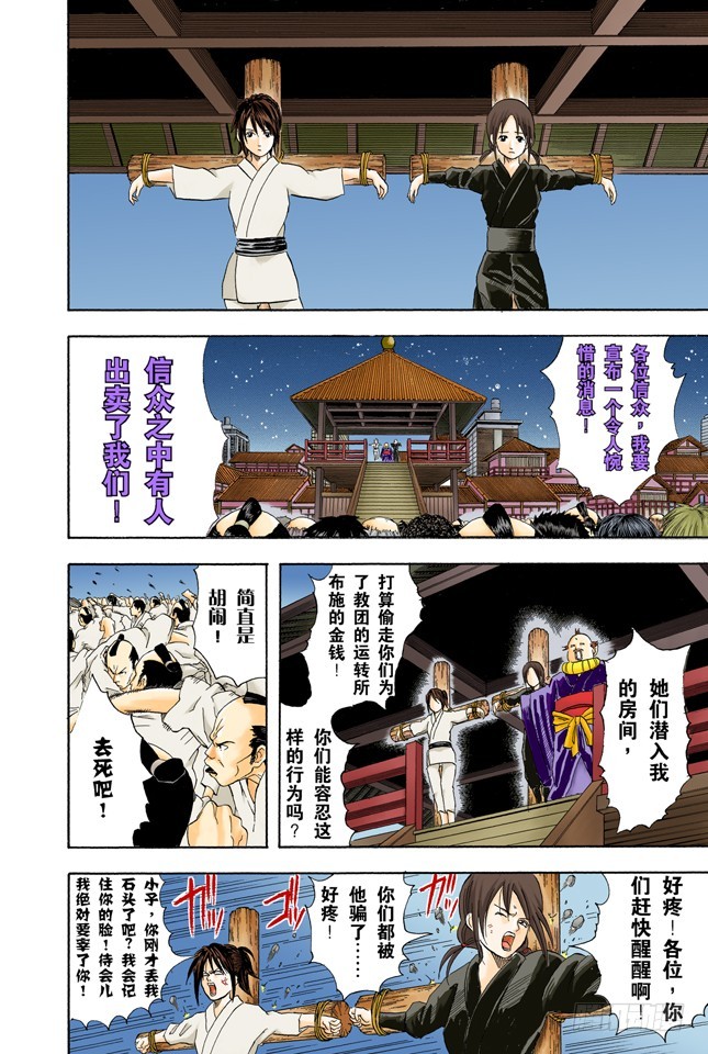 《银魂（全彩版）》凡事用过免痔马桶，其它的厕所都不能上了！ 第12页
