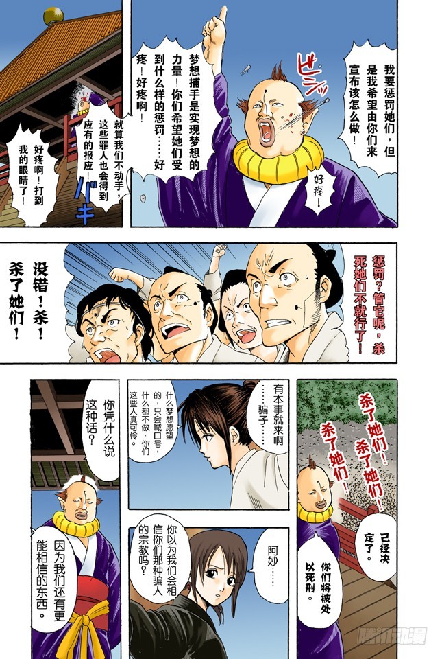 《银魂（全彩版）》凡事用过免痔马桶，其它的厕所都不能上了！ 第13页