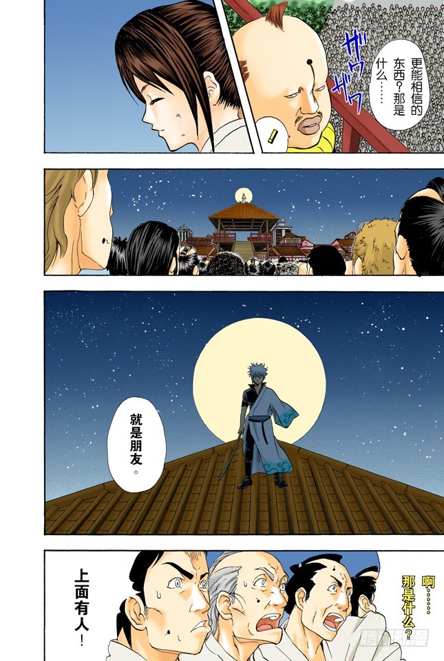 《银魂（全彩版）》凡事用过免痔马桶，其它的厕所都不能上了！ 第14页