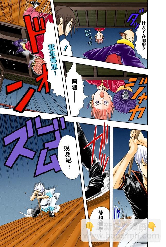 《银魂（全彩版）》凡事用过免痔马桶，其它的厕所都不能上了！ 第15页