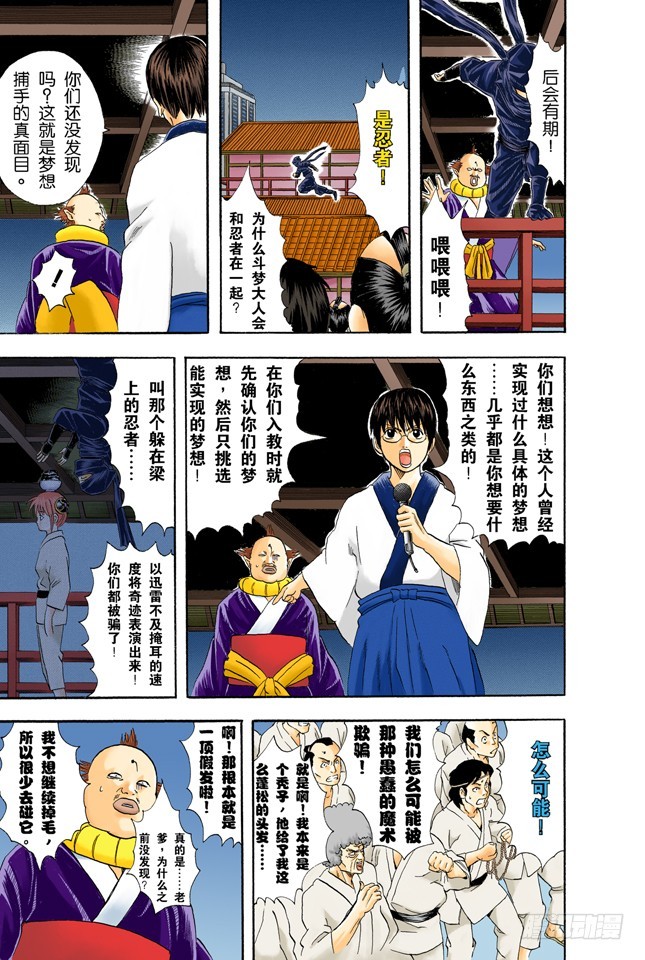 《银魂（全彩版）》凡事用过免痔马桶，其它的厕所都不能上了！ 第17页