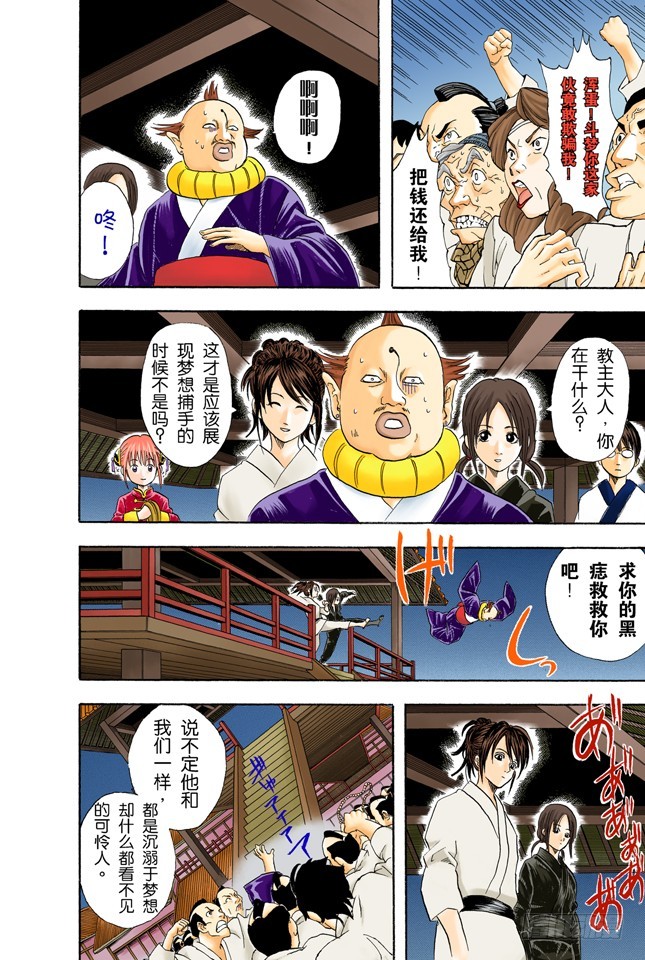 《银魂（全彩版）》凡事用过免痔马桶，其它的厕所都不能上了！ 第18页