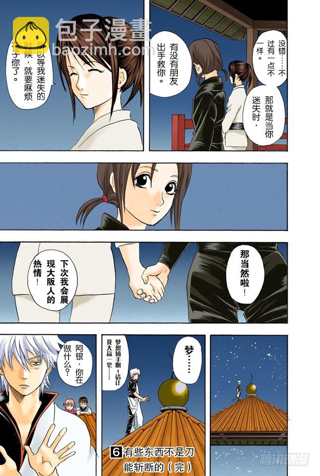 《银魂（全彩版）》凡事用过免痔马桶，其它的厕所都不能上了！ 第19页