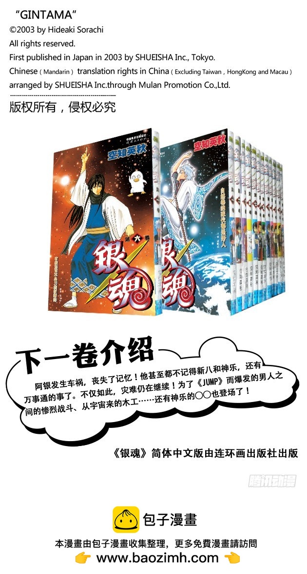 《银魂（全彩版）》凡事用过免痔马桶，其它的厕所都不能上了！ 第20页