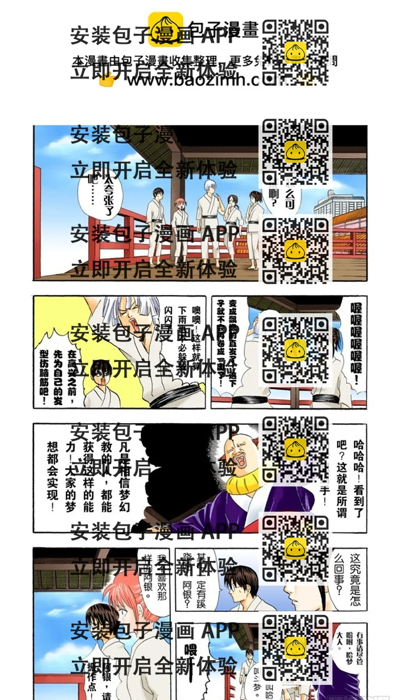 《银魂（全彩版）》凡事用过免痔马桶，其它的厕所都不能上了！ 第2页