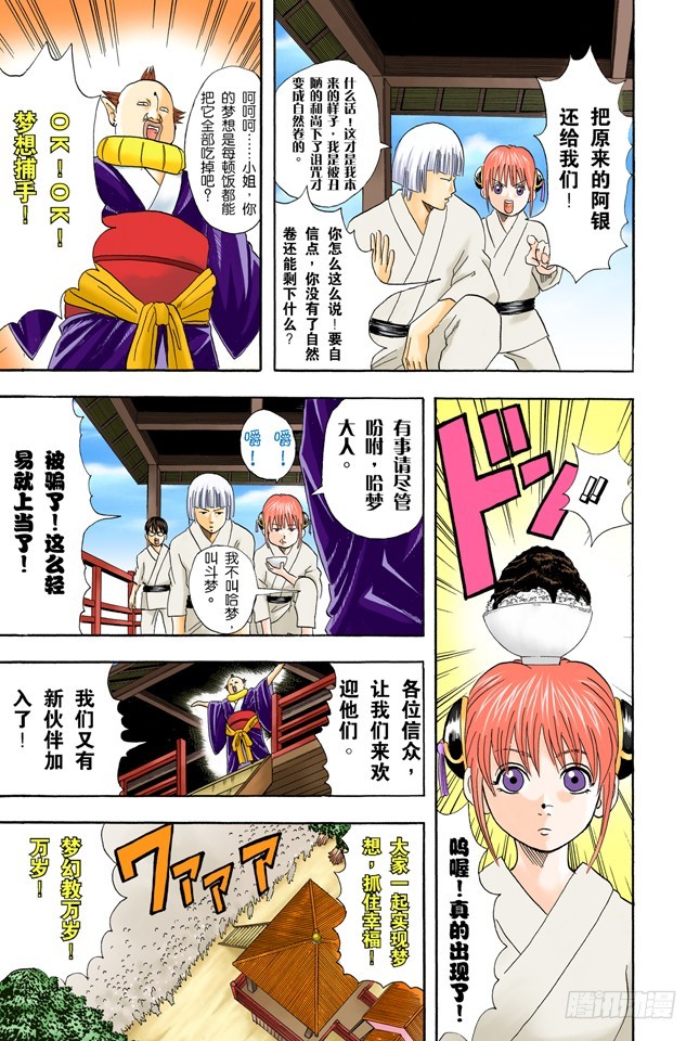 《银魂（全彩版）》凡事用过免痔马桶，其它的厕所都不能上了！ 第3页