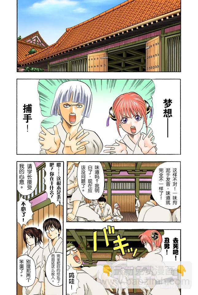 《银魂（全彩版）》凡事用过免痔马桶，其它的厕所都不能上了！ 第4页