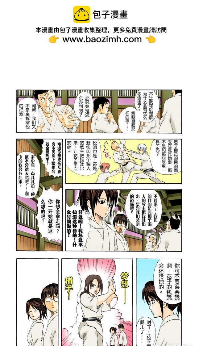 《银魂（全彩版）》凡事用过免痔马桶，其它的厕所都不能上了！ 第5页
