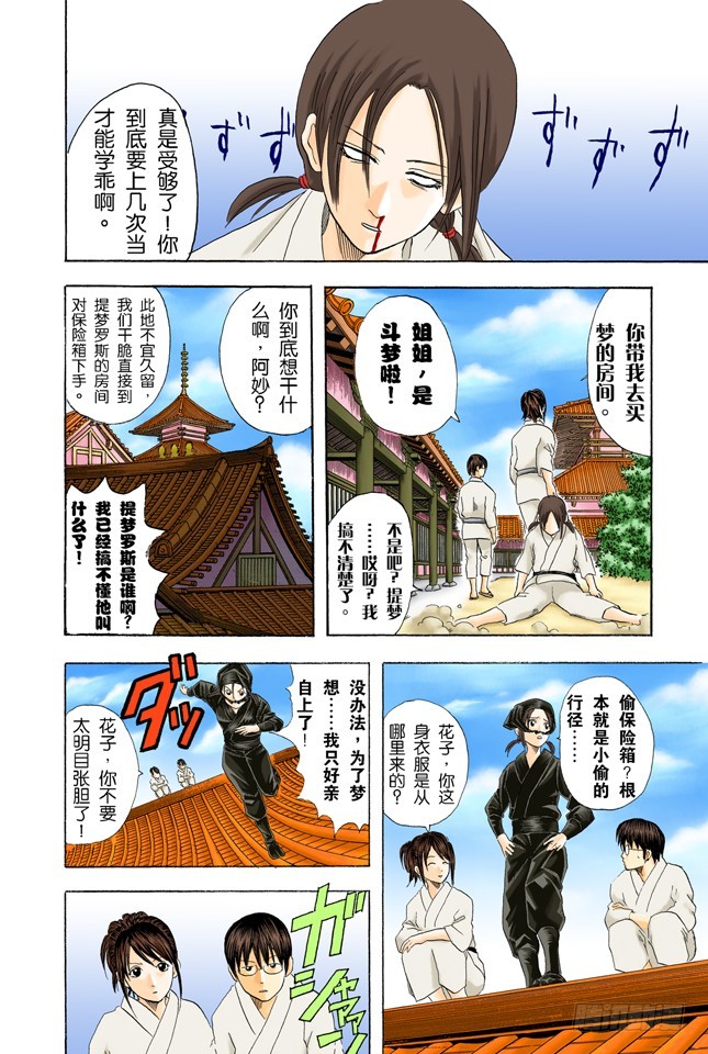 《银魂（全彩版）》凡事用过免痔马桶，其它的厕所都不能上了！ 第6页