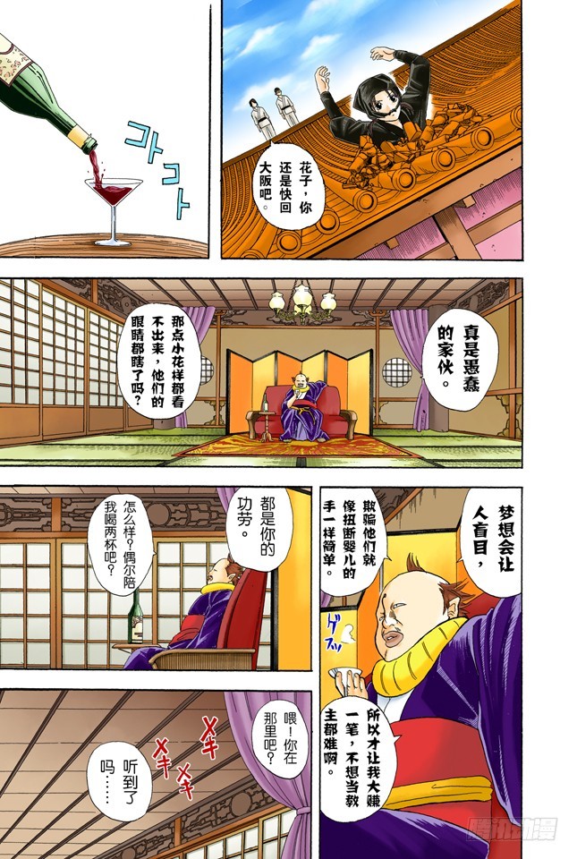 《银魂（全彩版）》凡事用过免痔马桶，其它的厕所都不能上了！ 第7页