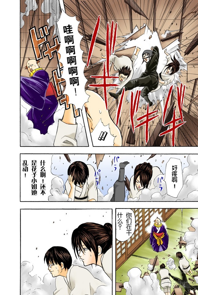 《银魂（全彩版）》凡事用过免痔马桶，其它的厕所都不能上了！ 第8页
