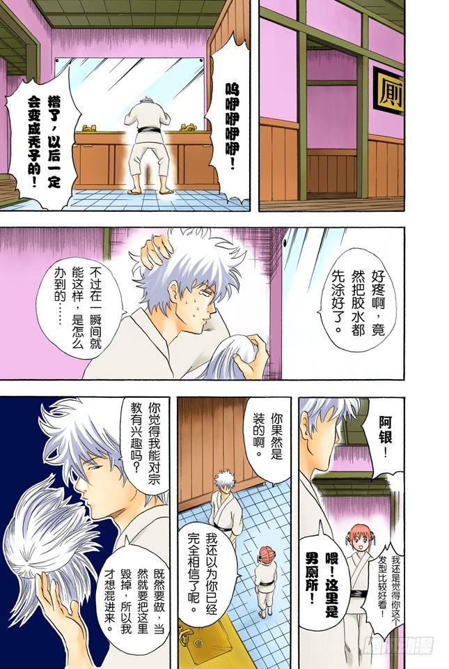 《银魂（全彩版）》凡事用过免痔马桶，其它的厕所都不能上了！ 第9页