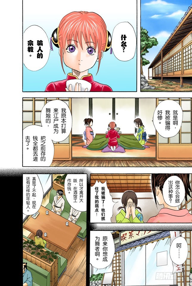 《银魂（全彩版）》小腿上有伤的人话多 第10页