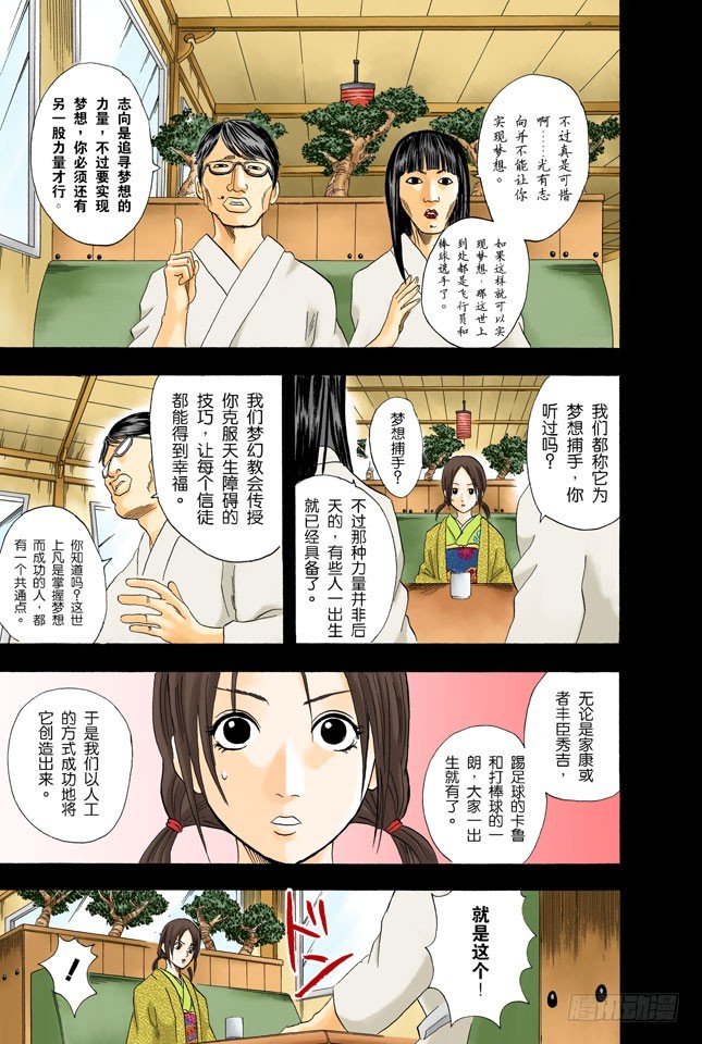 《银魂（全彩版）》小腿上有伤的人话多 第11页
