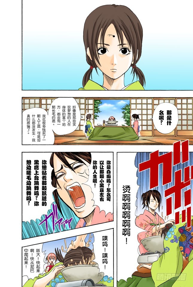 《银魂（全彩版）》小腿上有伤的人话多 第12页