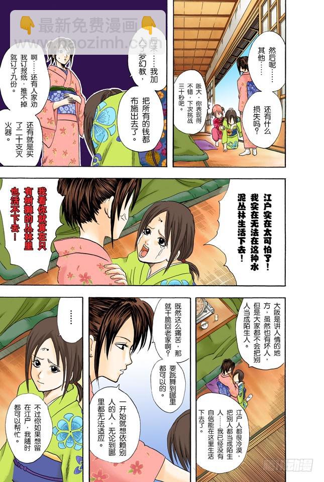 《银魂（全彩版）》小腿上有伤的人话多 第13页