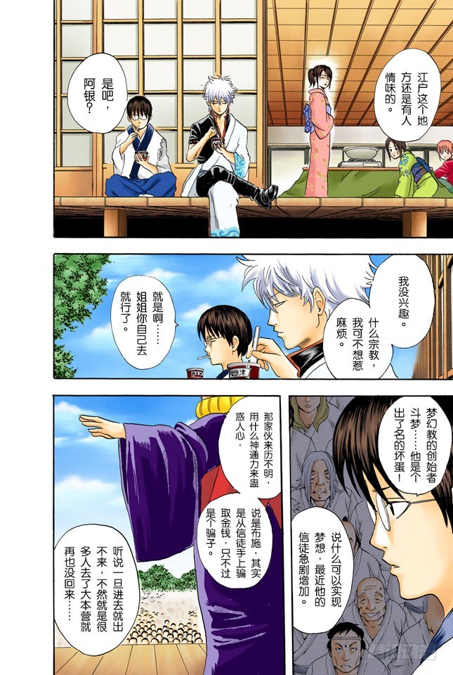 《银魂（全彩版）》小腿上有伤的人话多 第14页
