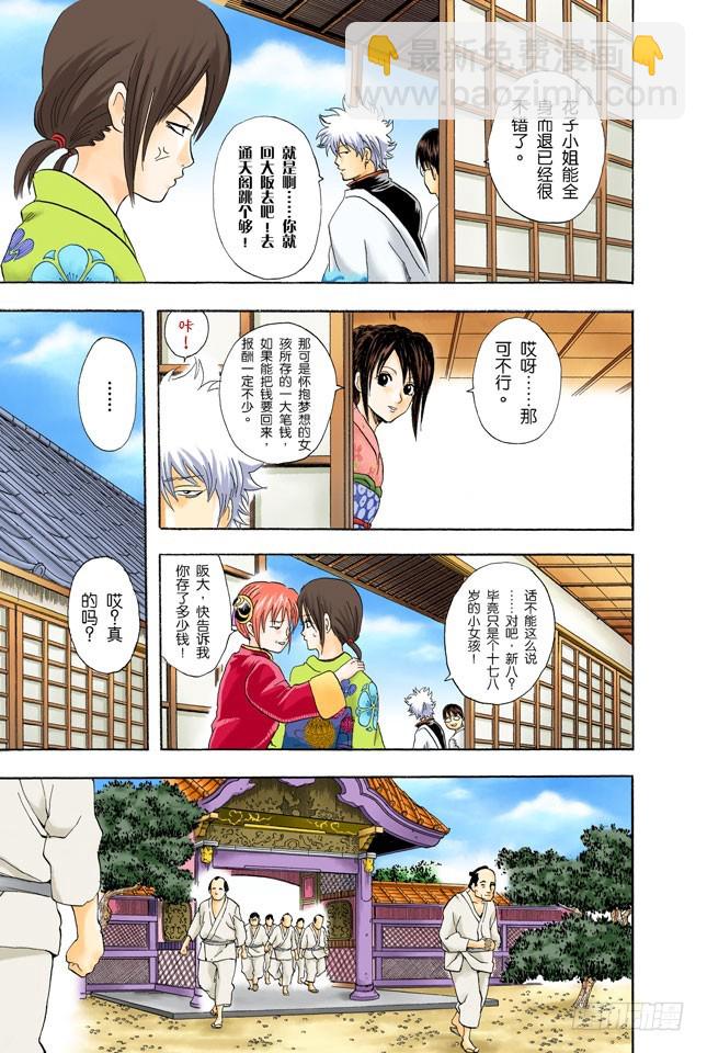 《银魂（全彩版）》小腿上有伤的人话多 第15页