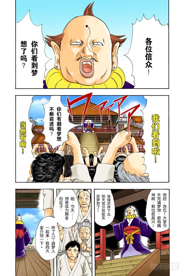 《银魂（全彩版）》小腿上有伤的人话多 第16页
