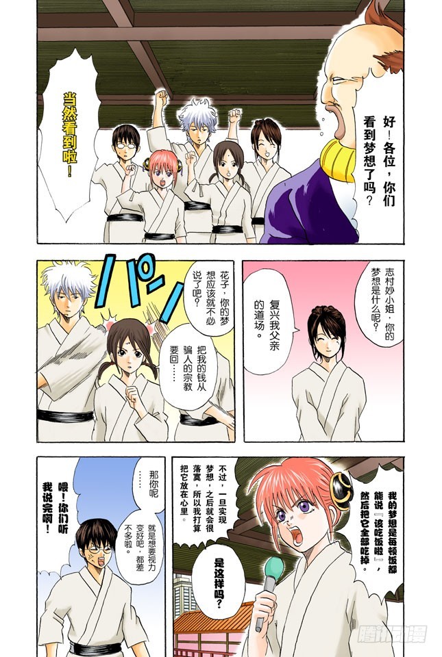 《银魂（全彩版）》小腿上有伤的人话多 第17页