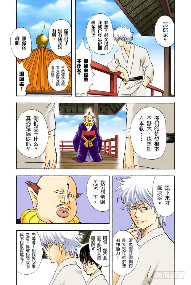 《银魂（全彩版）》小腿上有伤的人话多 第18页