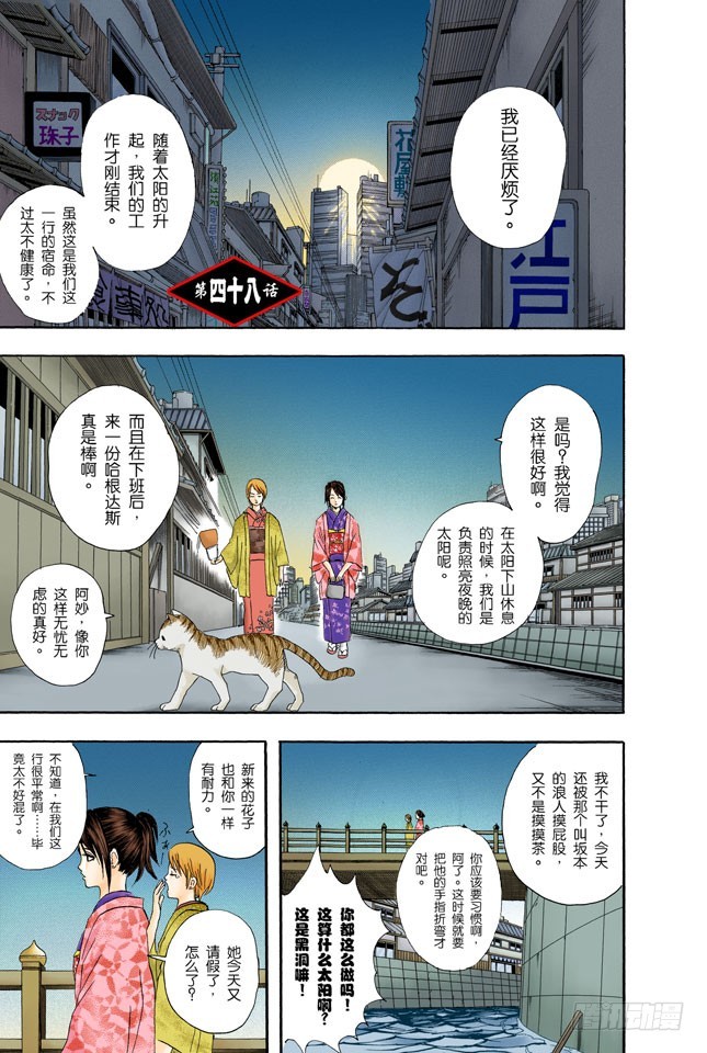《银魂（全彩版）》小腿上有伤的人话多 第1页