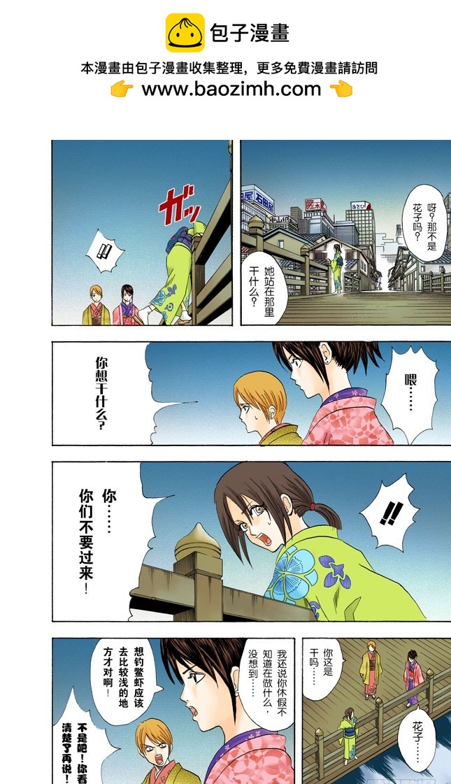 《银魂（全彩版）》小腿上有伤的人话多 第2页