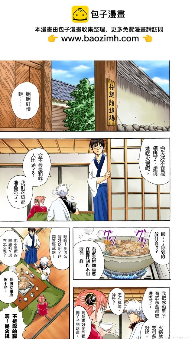 《银魂（全彩版）》小腿上有伤的人话多 第5页