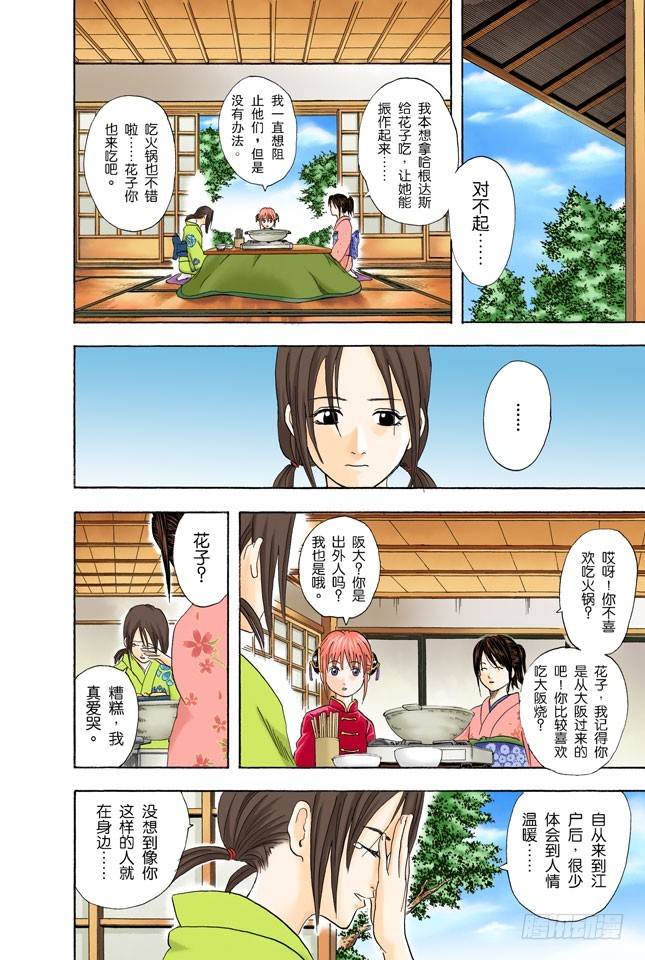 《银魂（全彩版）》小腿上有伤的人话多 第8页