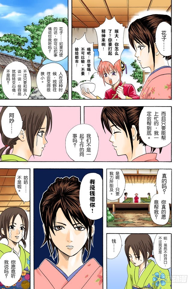 《银魂（全彩版）》小腿上有伤的人话多 第9页