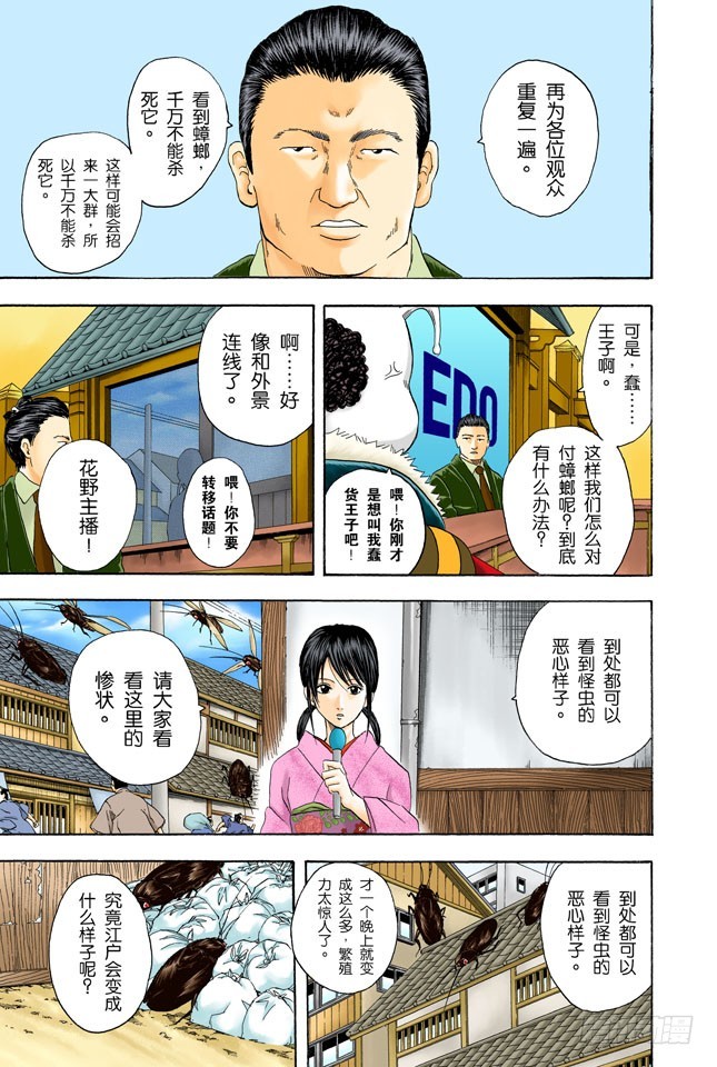 《银魂（全彩版）》电视和报纸必须看仔细 第11页
